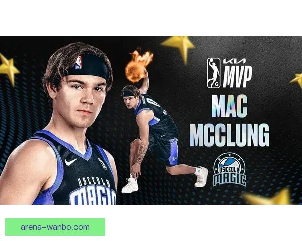 麦克朗当选G联盟常规赛MVP 成为历史首位多次获此殊荣球员